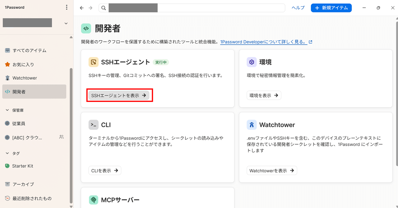 wsl2-1password-ssh-agent_5