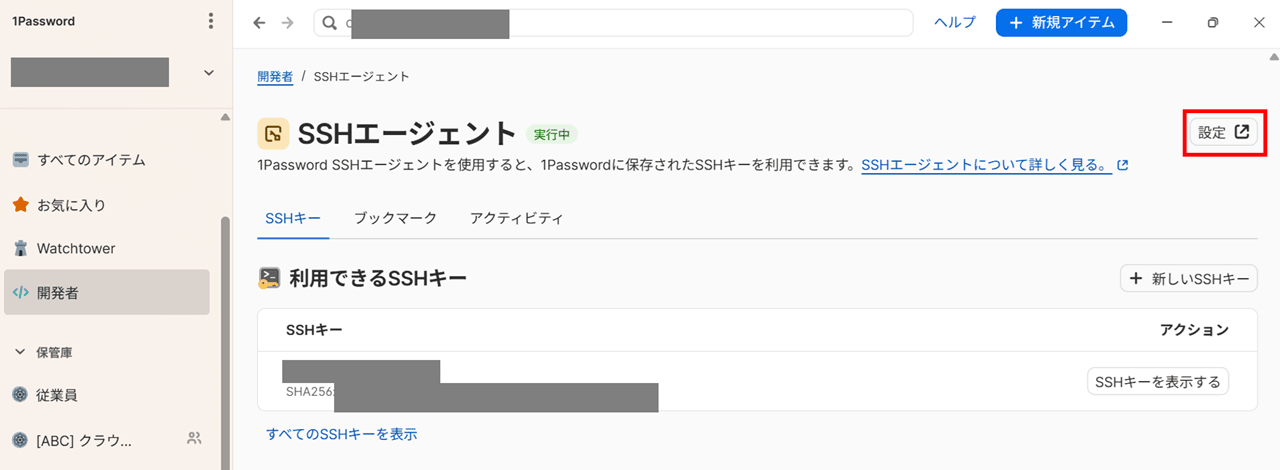 wsl2-1password-ssh-agent_6