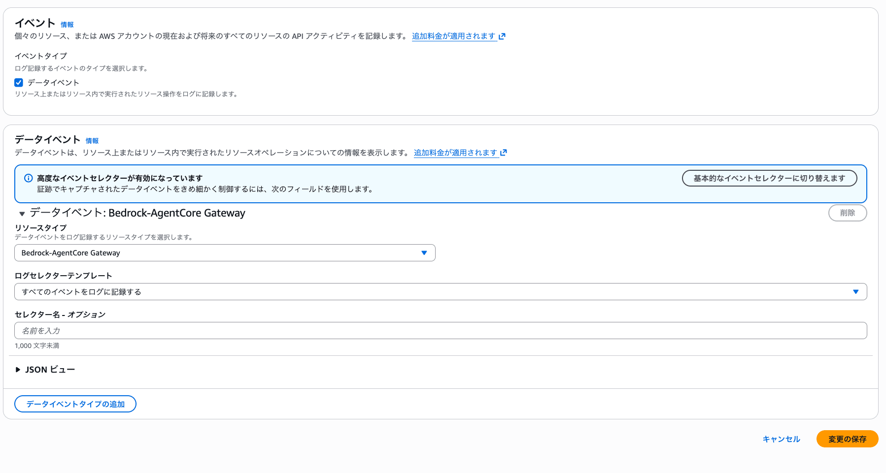 CloudTrailデータイベント