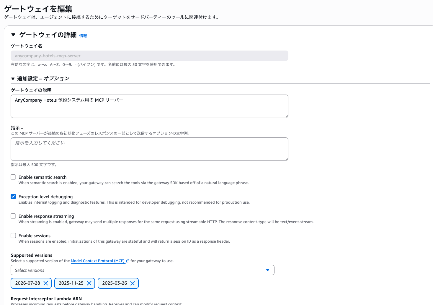 Gatewayサポートバージョン追加