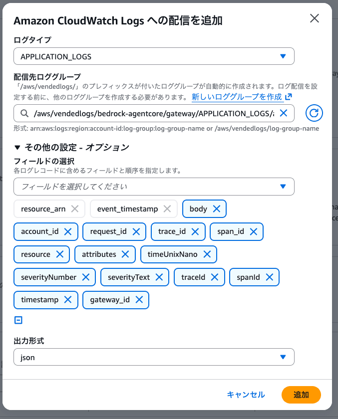 Gatewayログ②
