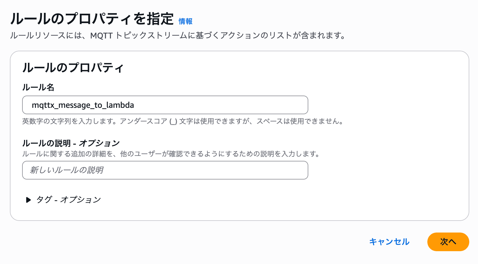 ルール作成画面