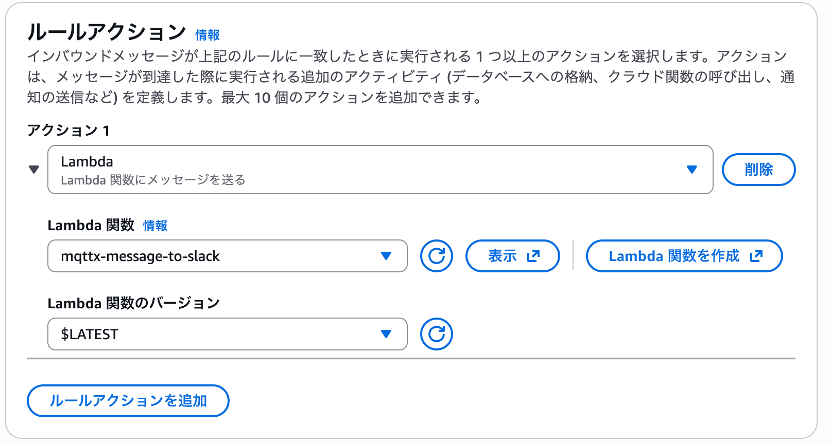 ルールアクション選択画面