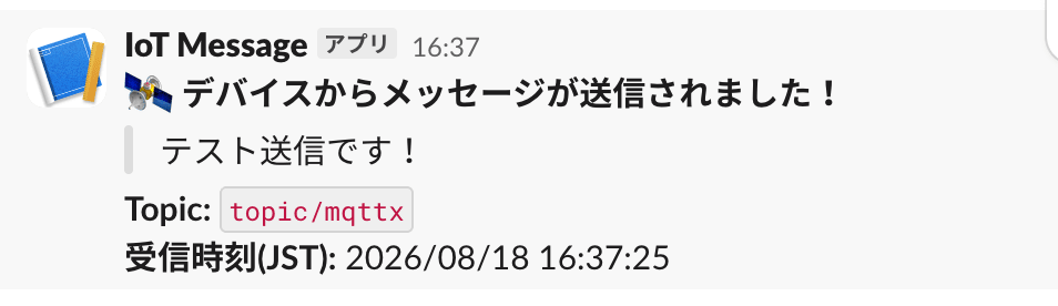 Slack画面