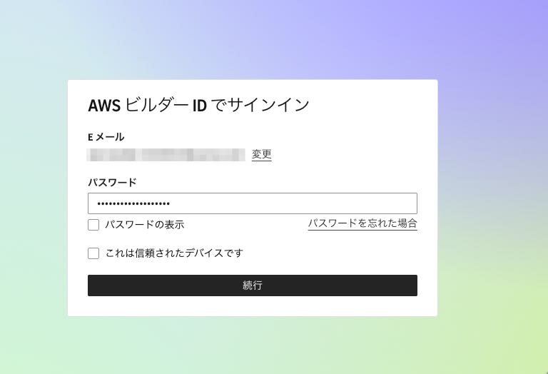 Builder ID登録済みメールアドレスを入力した結果、AWS Builder IDのサインイン画面へ遷移した様子