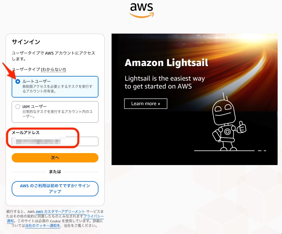 新しいサインイン画面にルートユーザーのメールアドレスを入力した結果、従来のルートユーザーサインイン画面へ遷移した様子