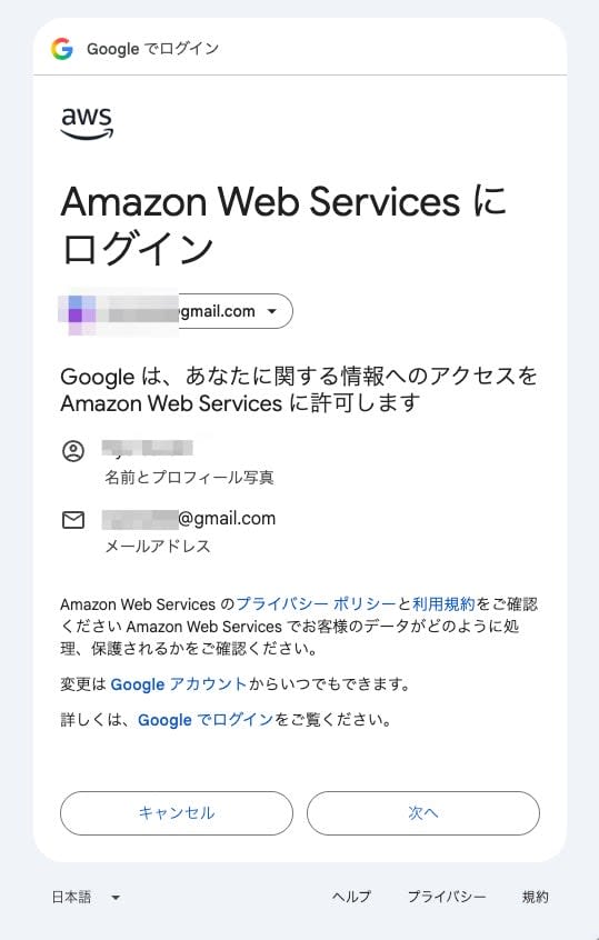 Googleの同意画面