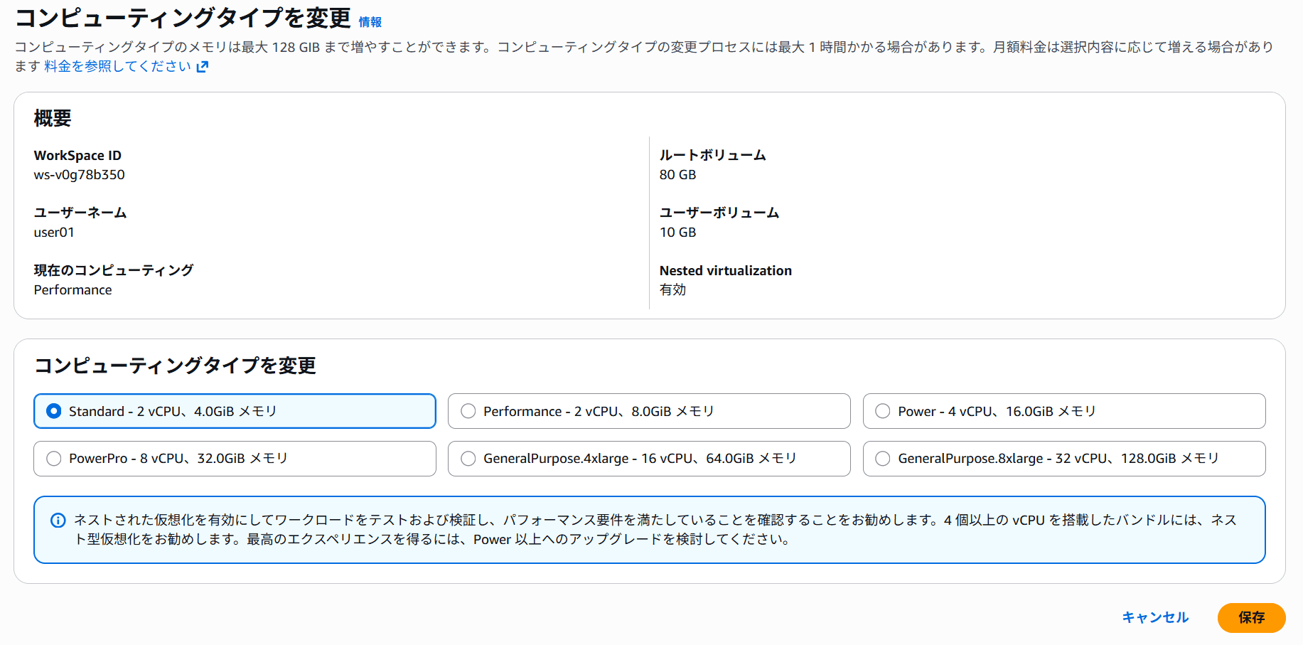 amazon-workspaces-personal-supports-nested-virtualization-13