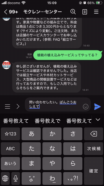 電話番号_ScreenRecording_08-19-2026 15-09-45_1