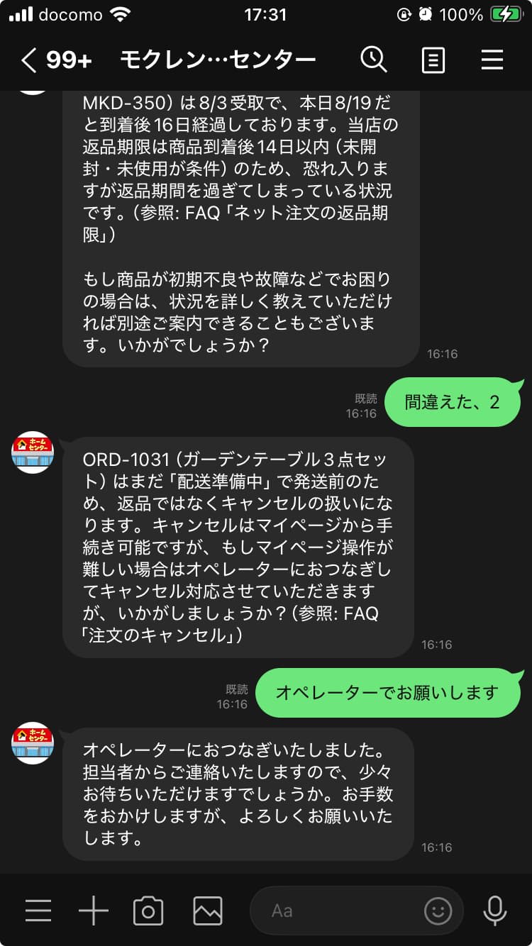 スクリーンショット 2026-08-19 17.31.45