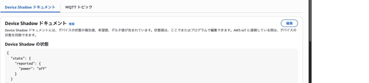 reported.powerがoffになったClassic Shadow