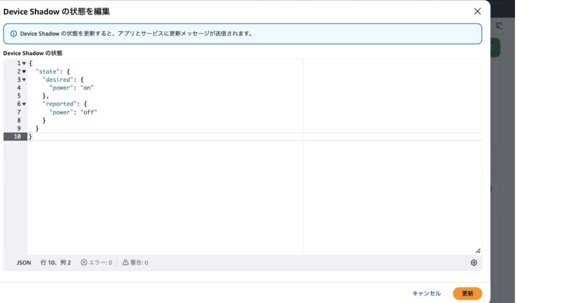 desired.powerをonへ変更する画面