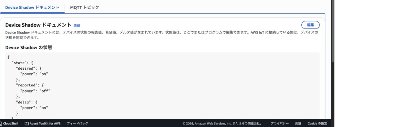 オフライン中にdesiredとreportedの差がdeltaとして表示された画面