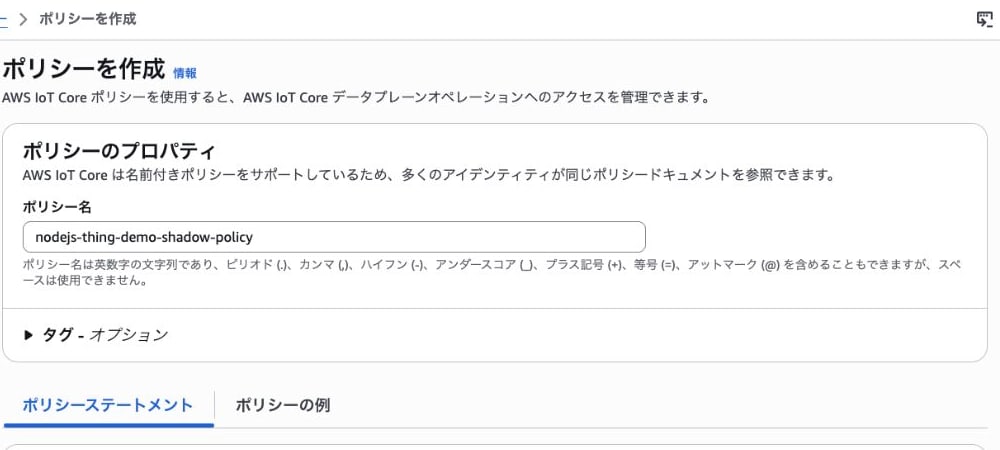 Shadow用ポリシーの名前を入力した画面