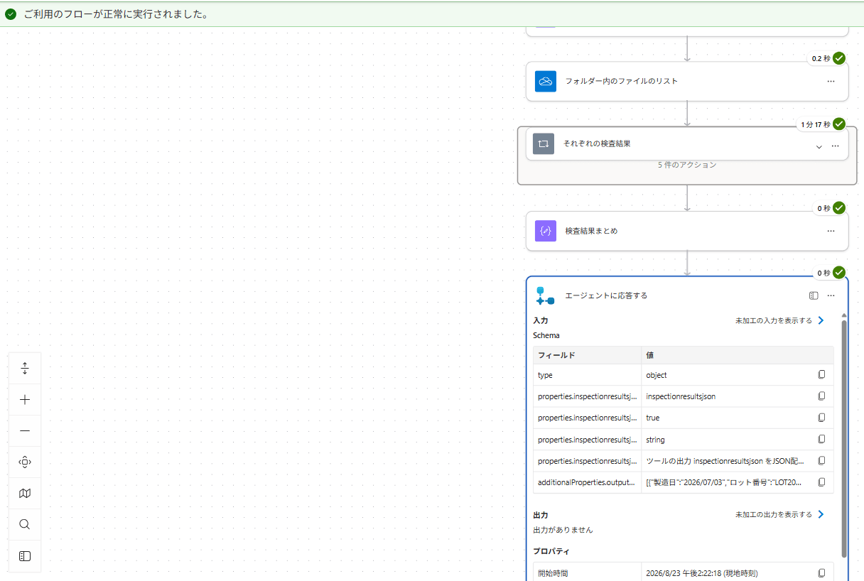 PowerAutomate_テスト結果