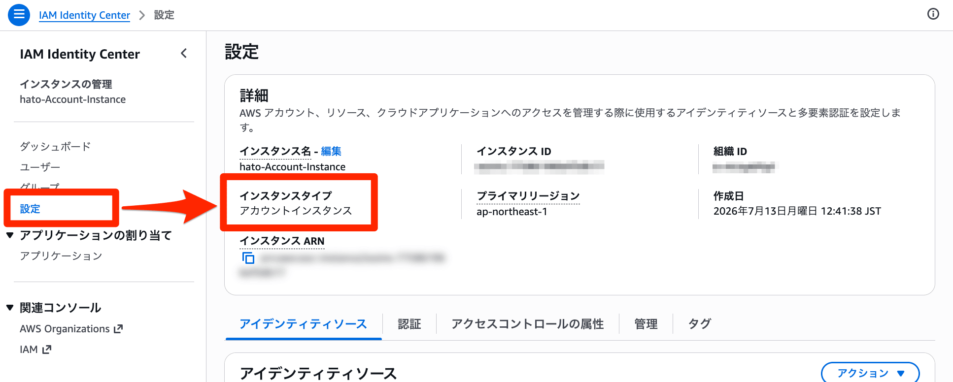 IAM Identity Center Organization Account Instance Difference 10