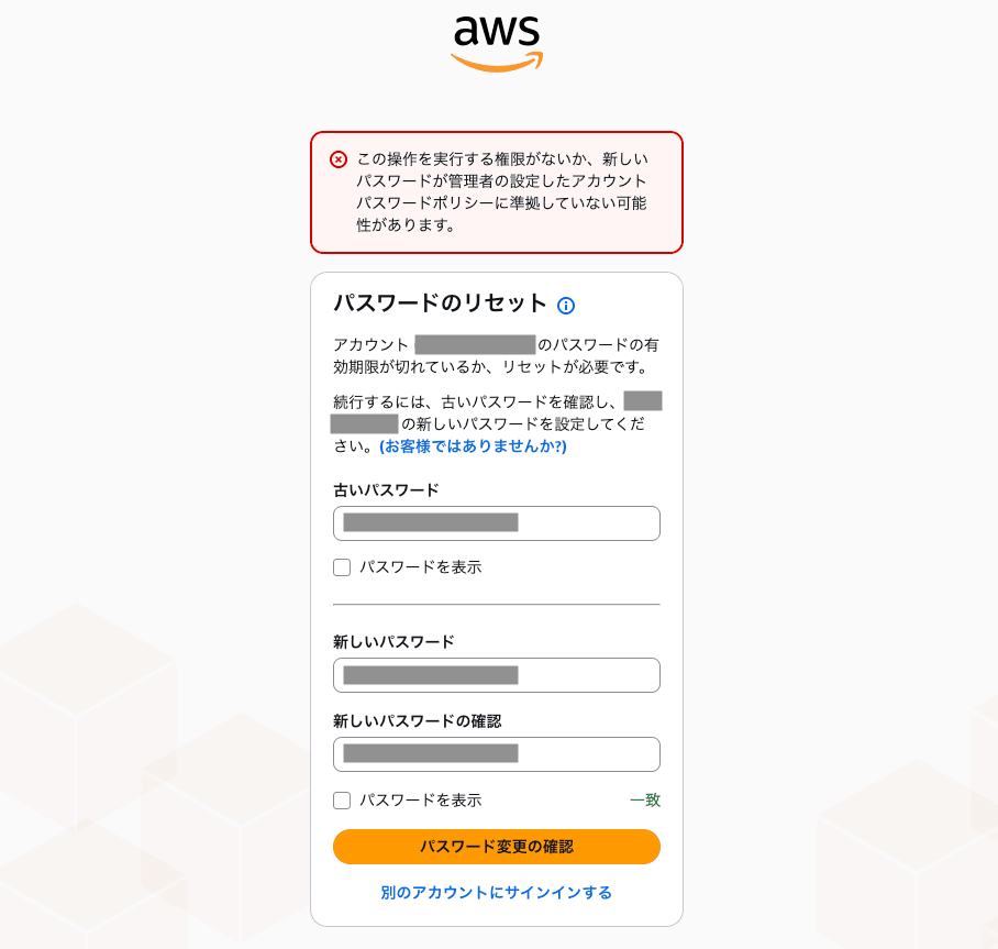 記事内容のIAMポリシーをそのまま使うと、初回パスワード変更ができず失敗する