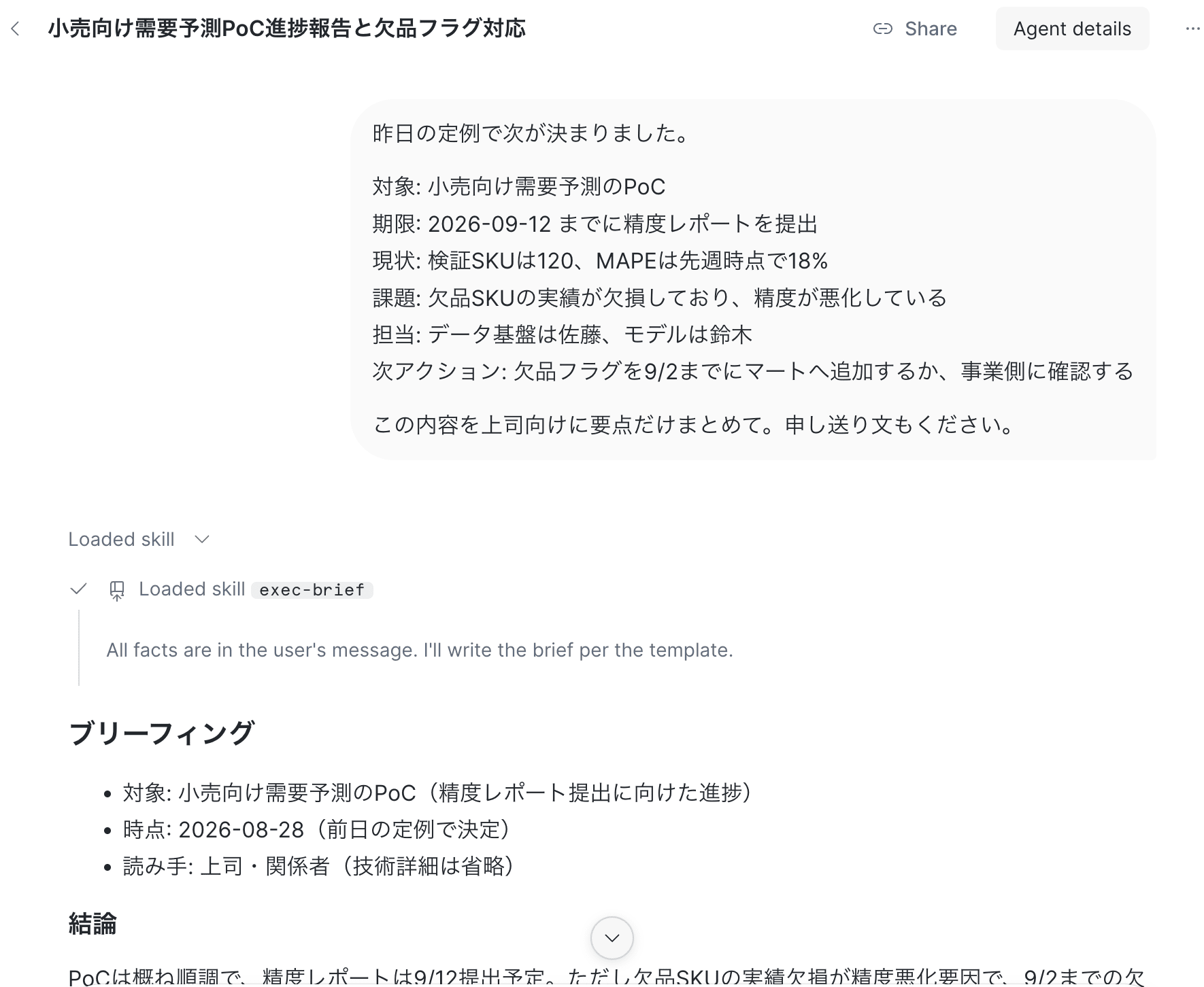 Skillを使った回答生成
