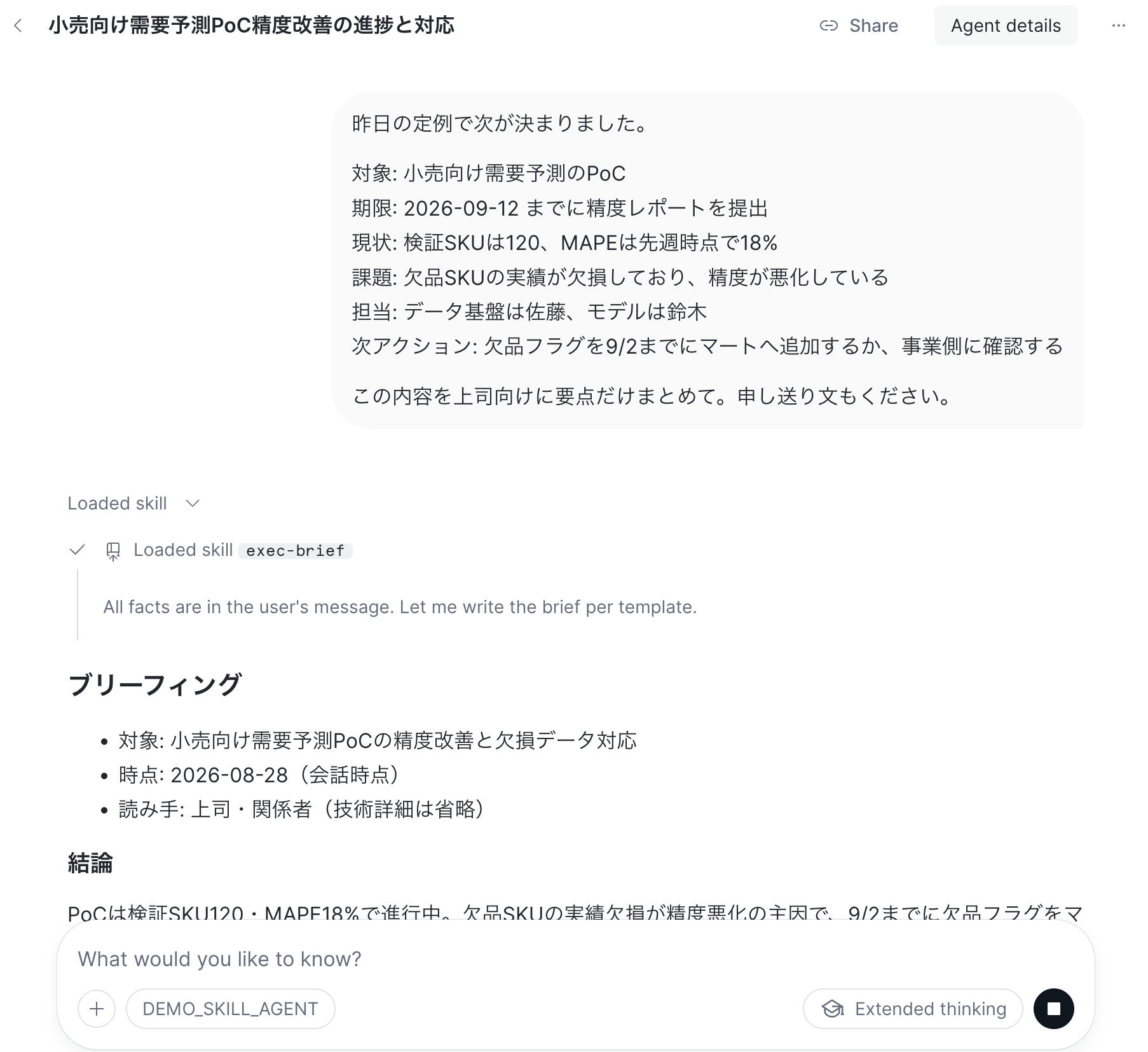 Skillの利用確認