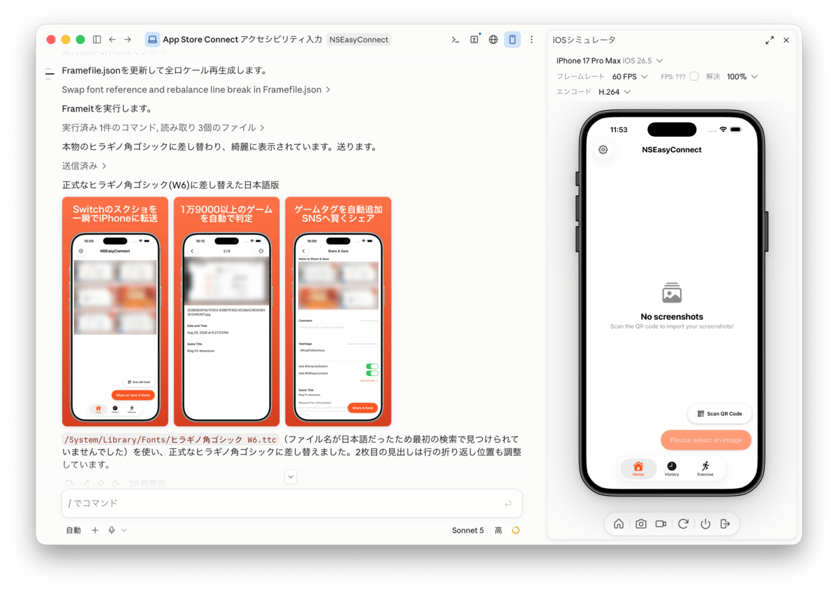 Claude Code DesktopでApp Store向けのスクリーンショット3枚を生成し、確認している様子