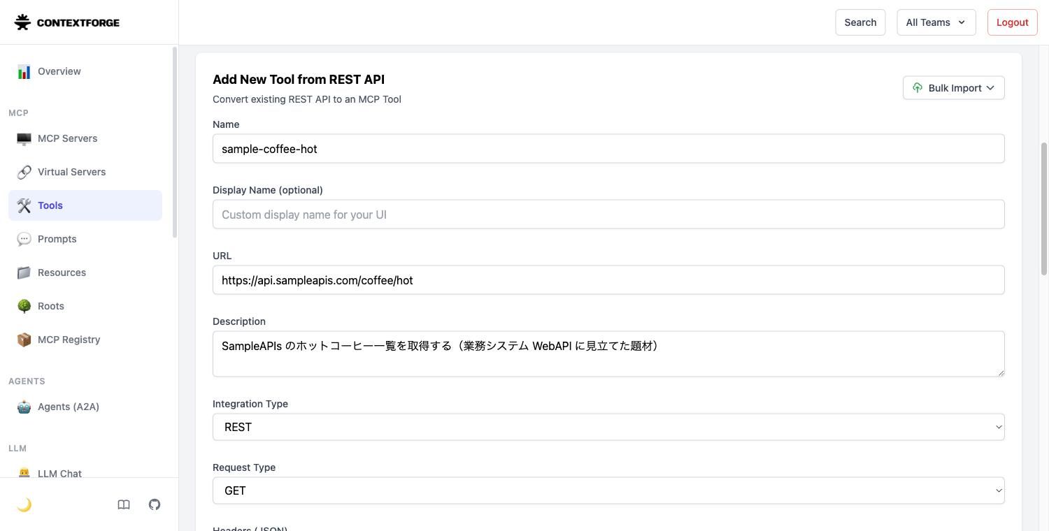 Add New Tool from REST APIフォーム
