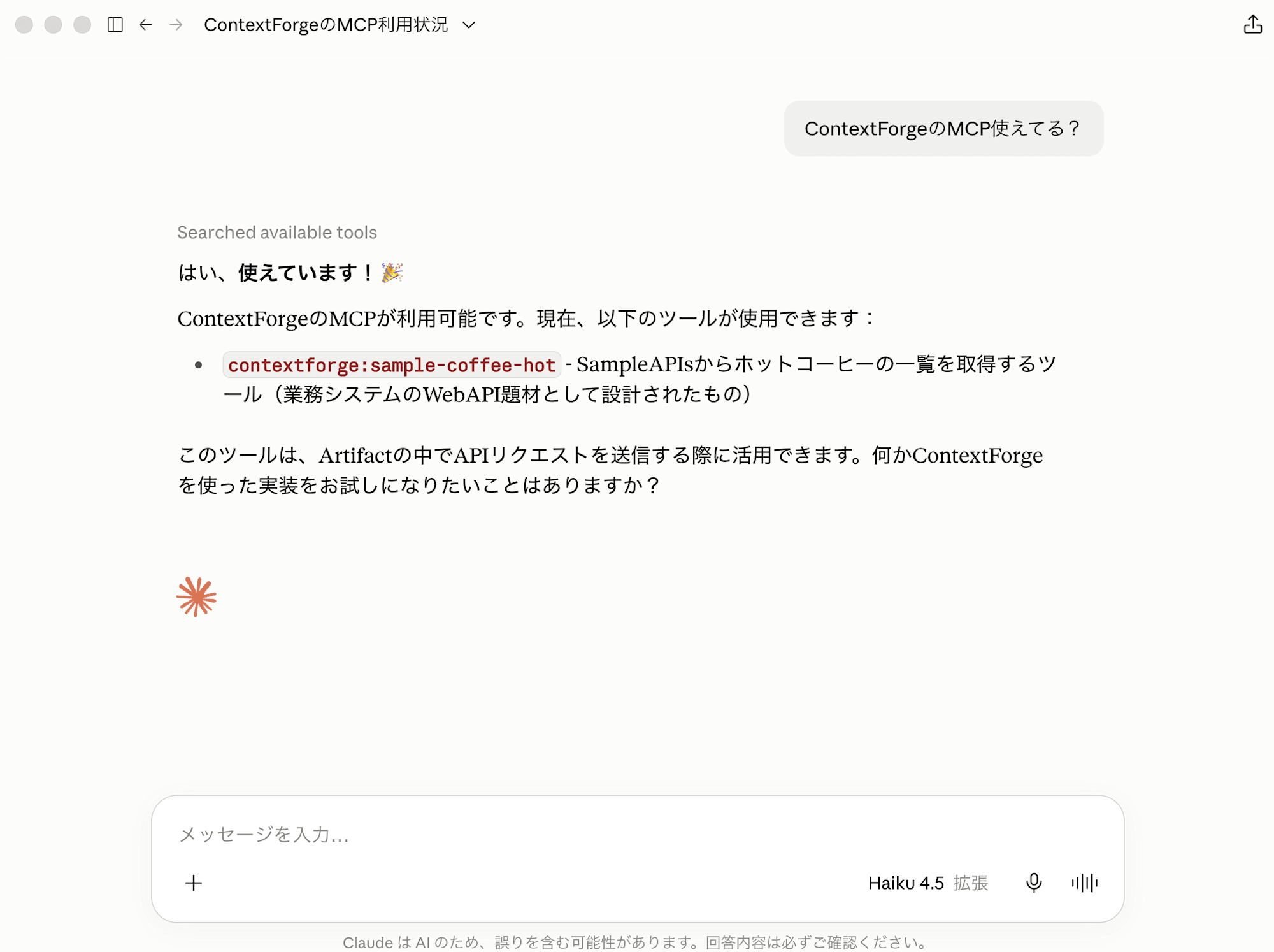 Claude DesktopからContextForge経由でツールを実行した様子