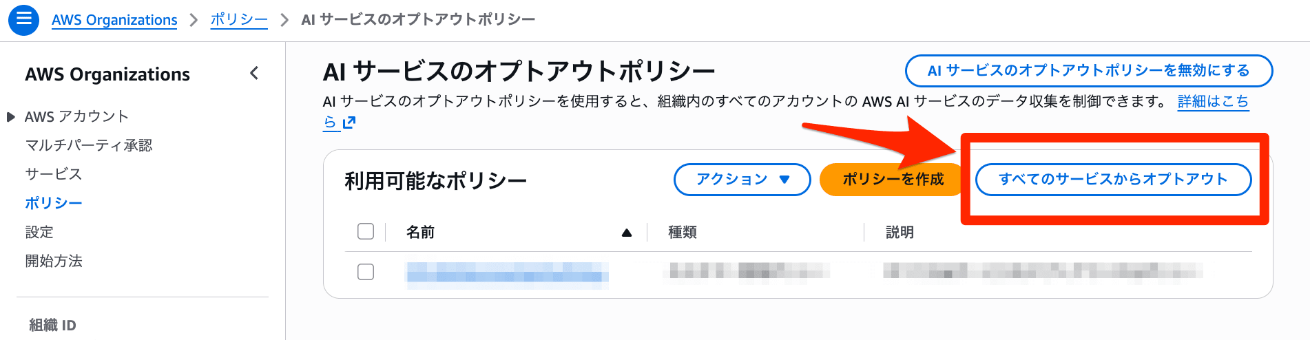 AI Services Opt Out Target Services 1