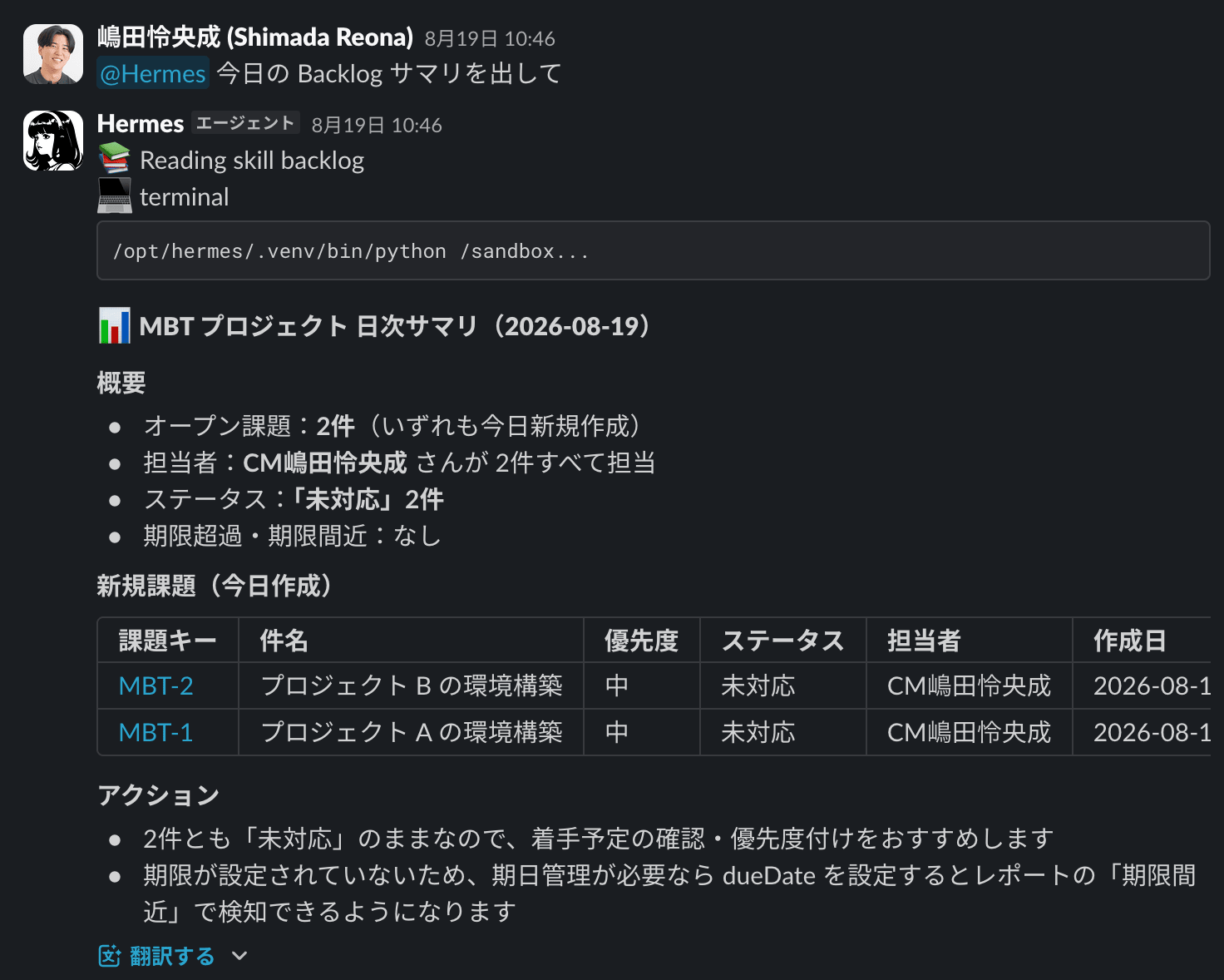 Hermes エージェントが daily-report skill を使ってサマリをまとめる様子