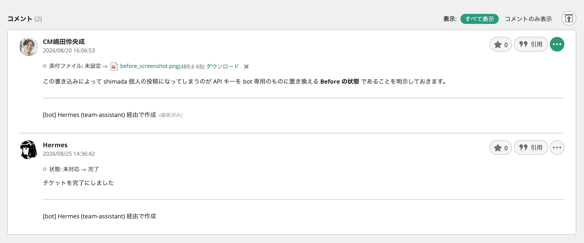 個人アカウントでの書き込みから、ボット名義のアカウントでの書き込みに変更できたことを確認できる Backlog の課題のスクリーンショット
