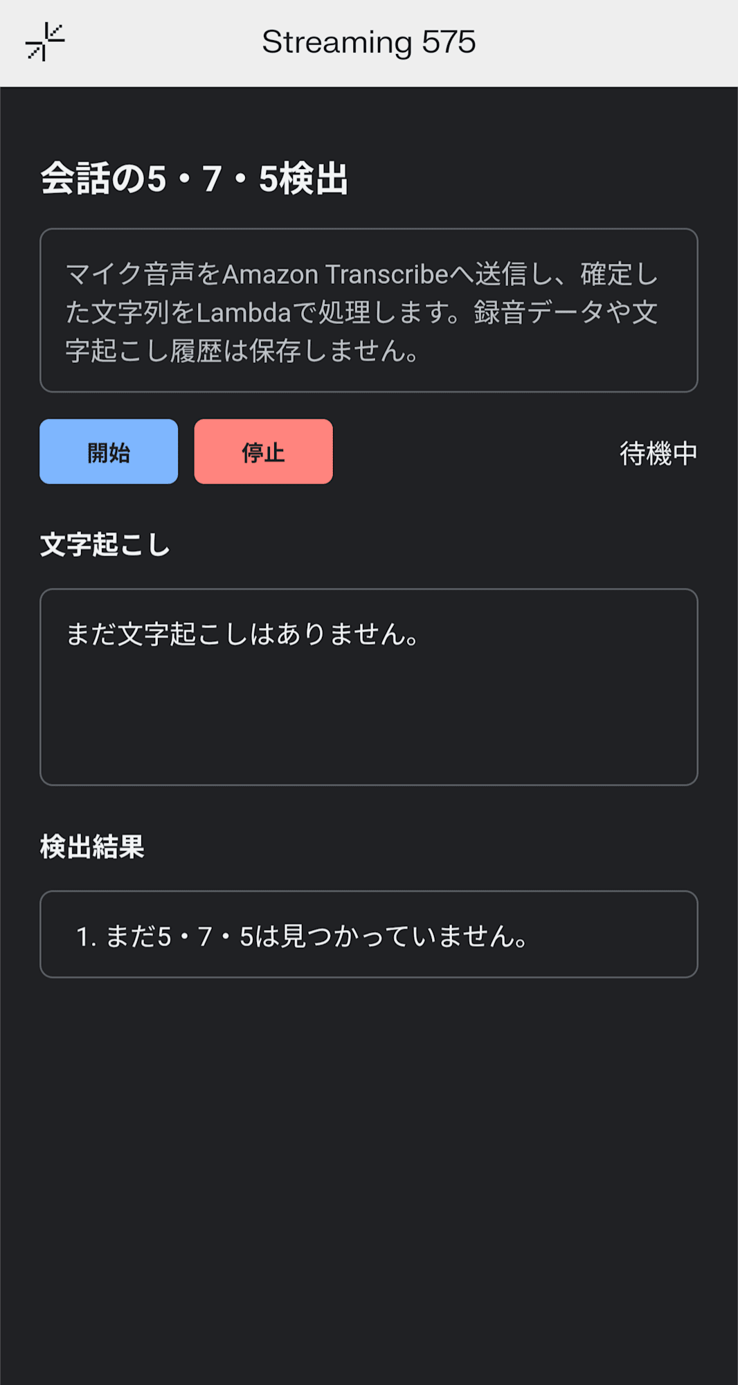 Streaming 575 の開始画面