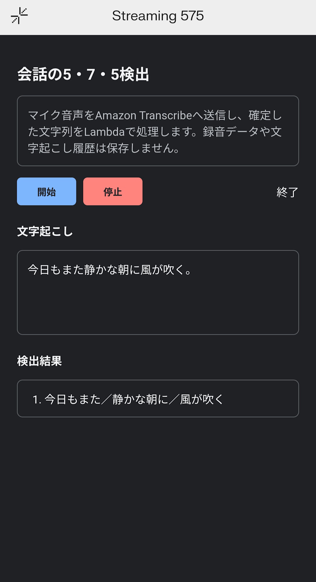 スマートフォンに表示された 5・7・5 の検出結果