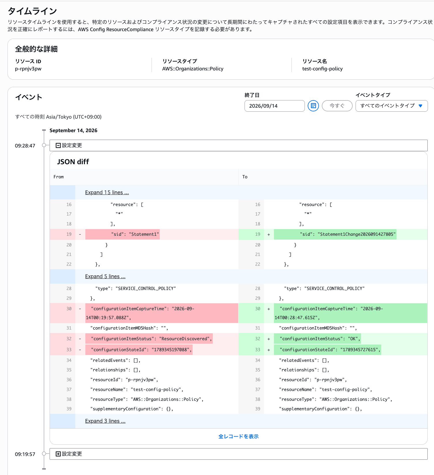 Config_タイムライン