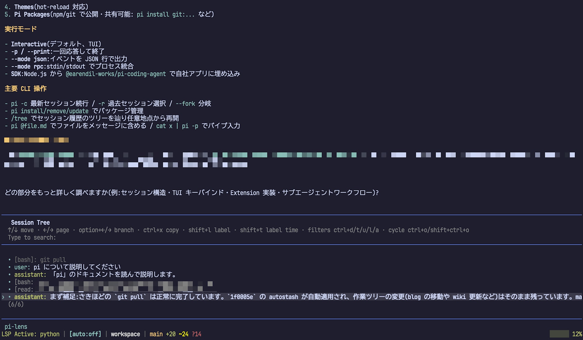 pi の /tree 画面。1 つのセッションから分岐した複数の枝がツリーで表示されている