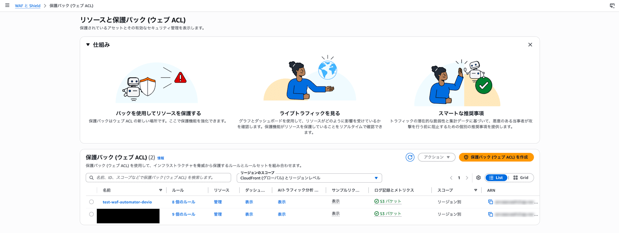 WAF Automator新規構築手順ブログ手順5-2