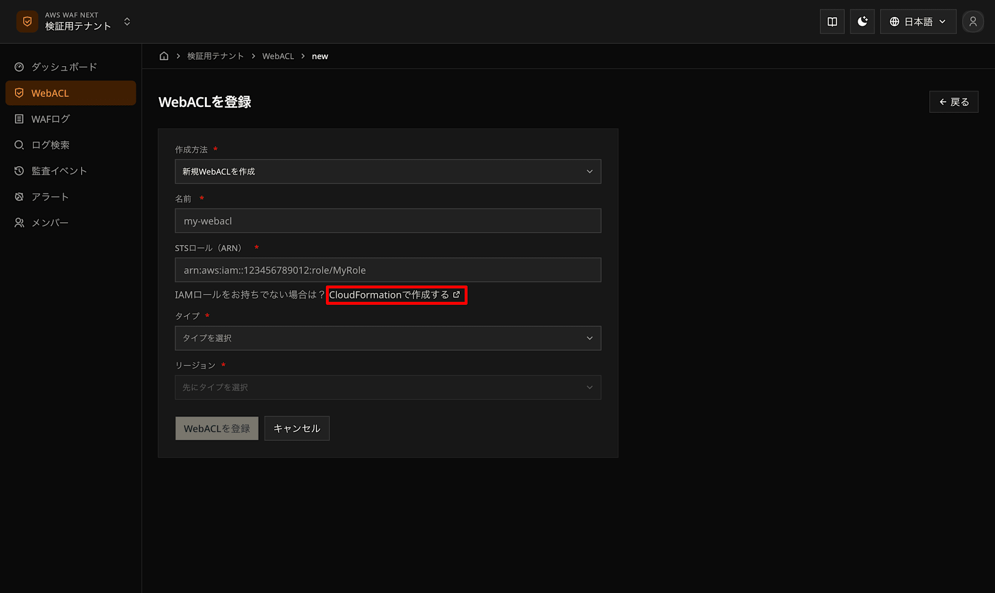 WAF Automator新規構築手順ブログ手順3-1