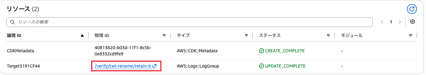 CwlRenameRetain のリソース一覧