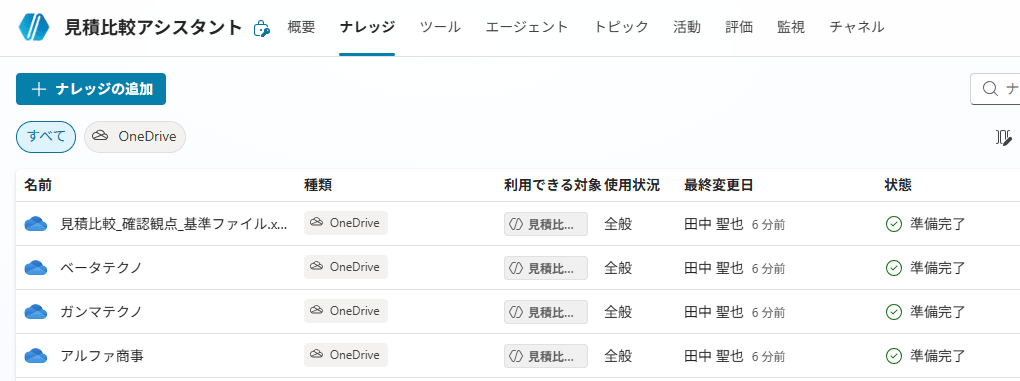 エージェント作成4_ナレッジ追加