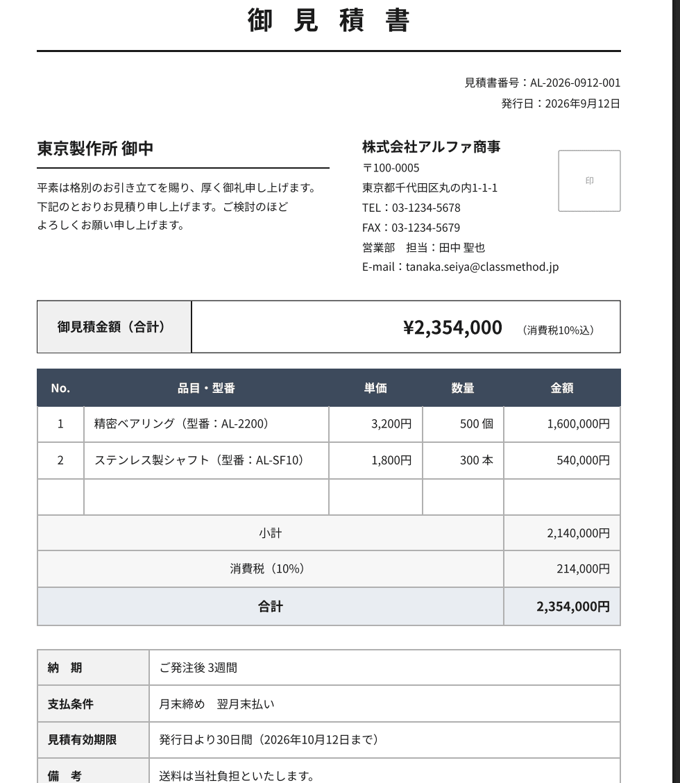 アルファ商事
