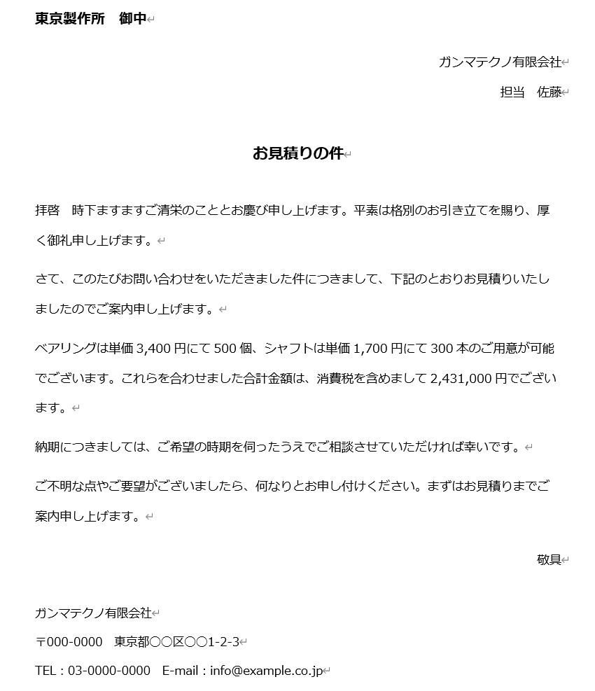 ガンマテクノ
