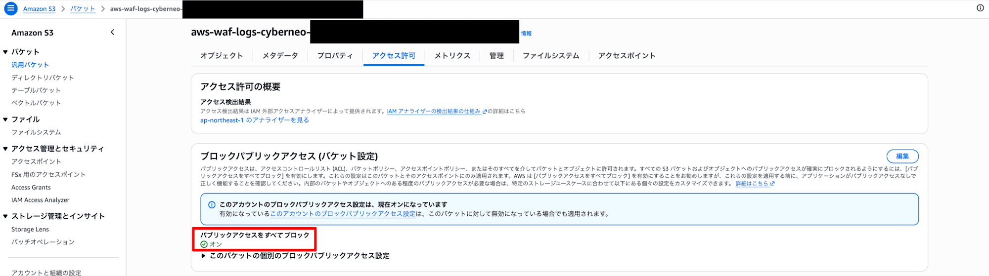 WAF Automator新規作成リソース確認4