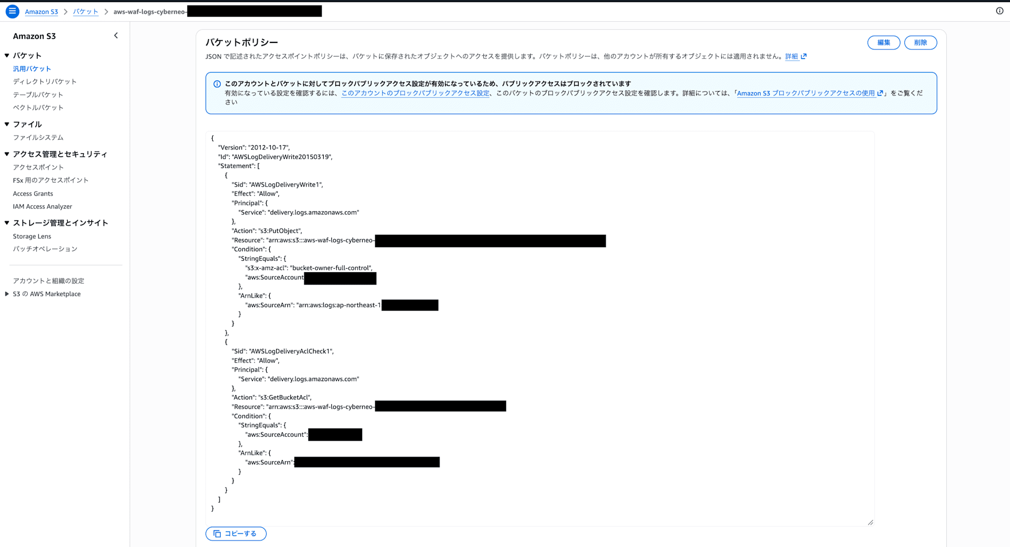 WAF Automator新規作成リソース確認5