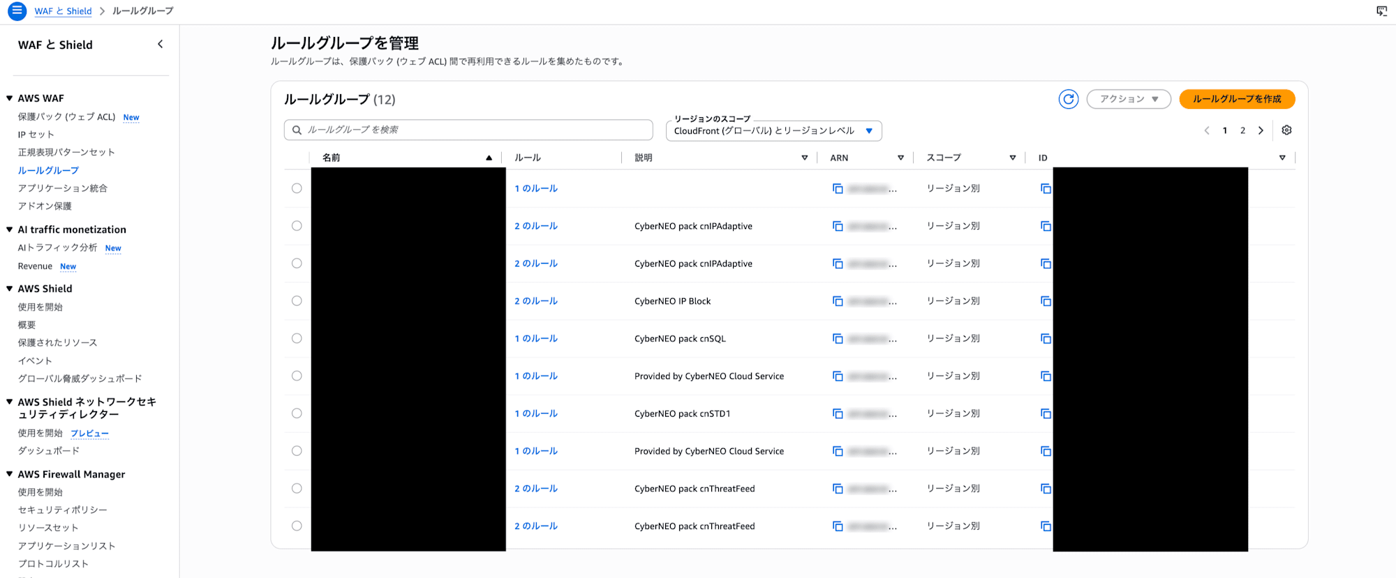 WAF Automator新規作成リソース確認10