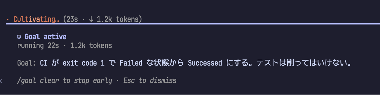CI が exit code 1 で Failed な状態から Successed にする。テストは削ってはいけない。がアクティブなゴールにセットされている Claude Code の UI