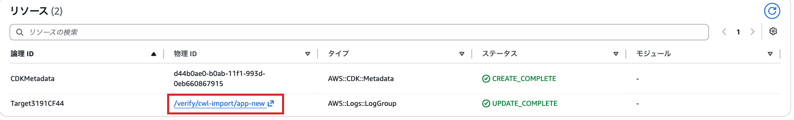 改名後の CwlImport のリソース一覧