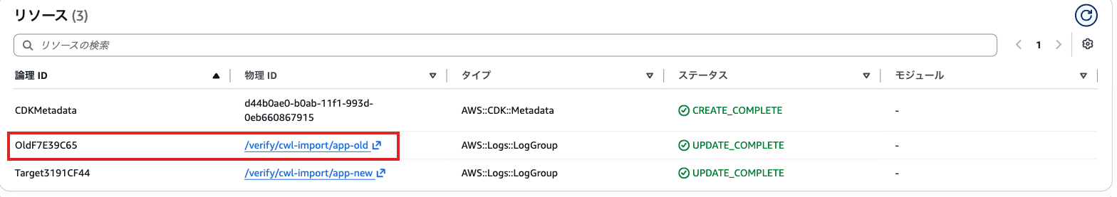 import 後の CwlImport のリソース一覧