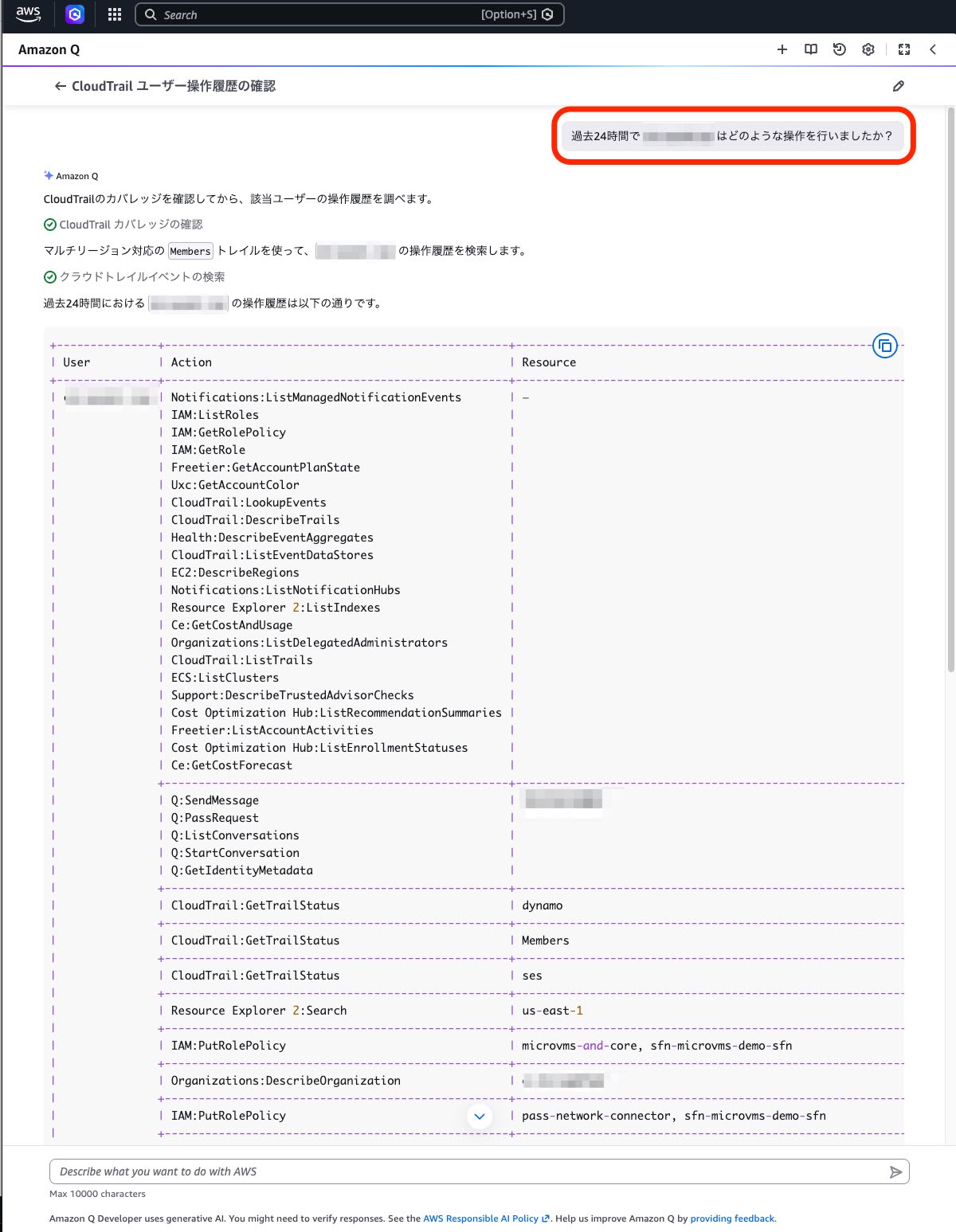 日本語の質問に対して User / Action / Resource / Count の表でユーザー操作履歴を表示する Amazon Q Console