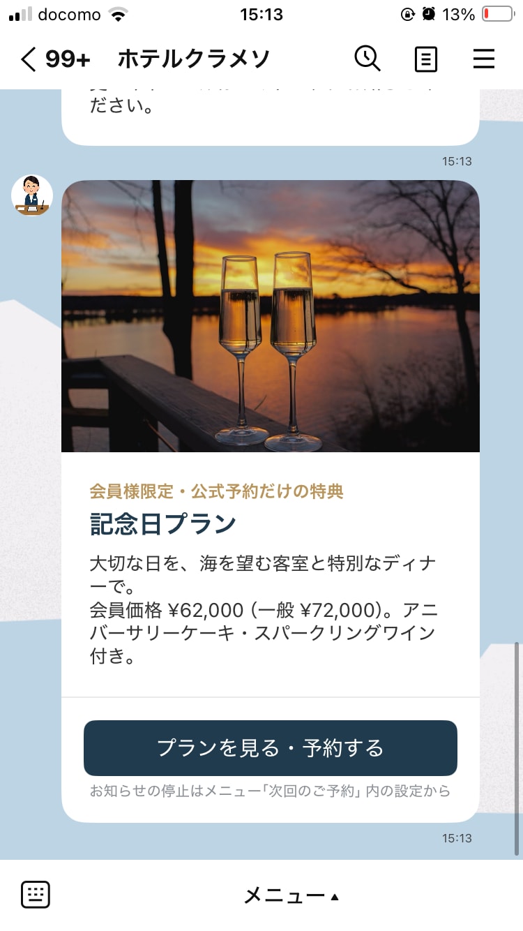 プラン_記念日