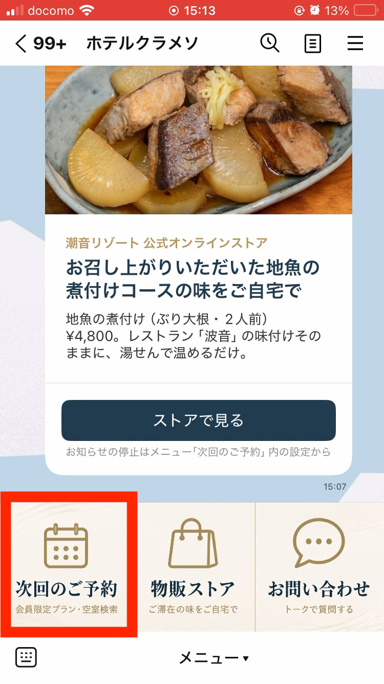 次回予約_1