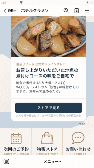 次回予約