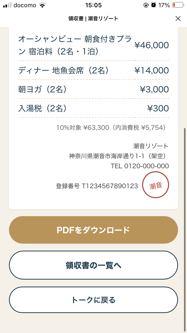 領収書_2
